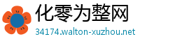 化零为整网